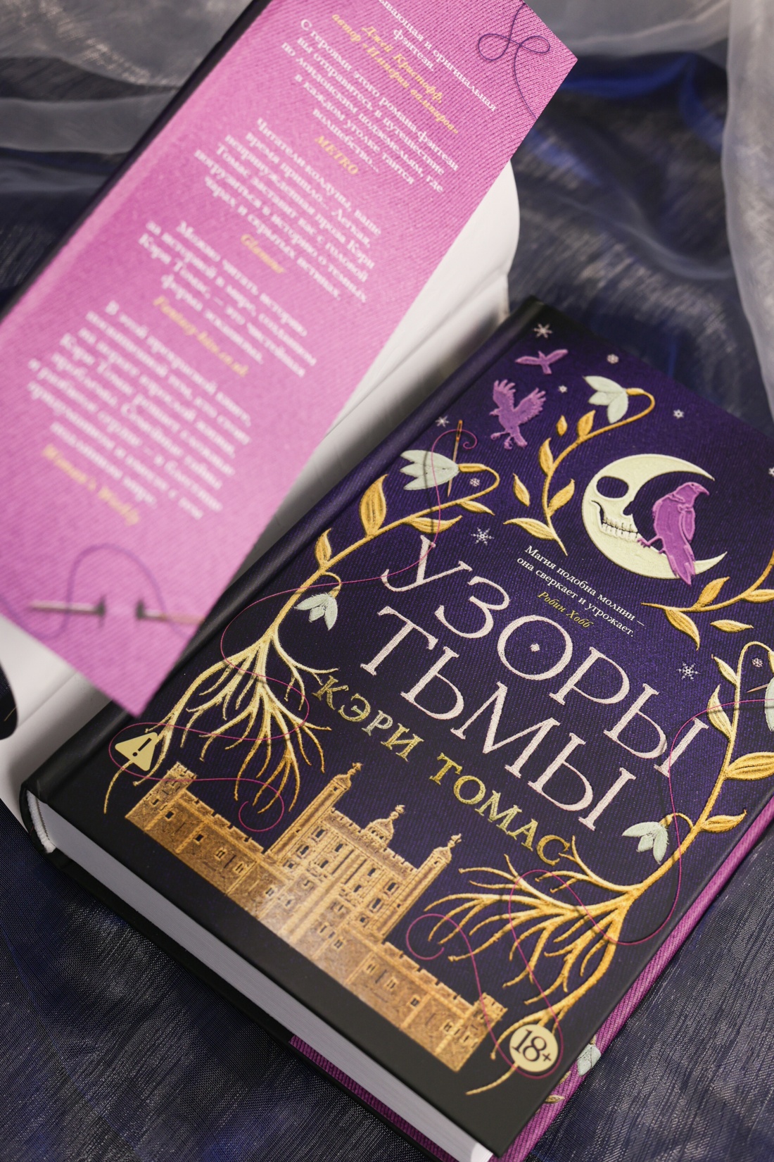 Промо материал к книге "Язык магии. Книга 2. Узоры тьмы" №5