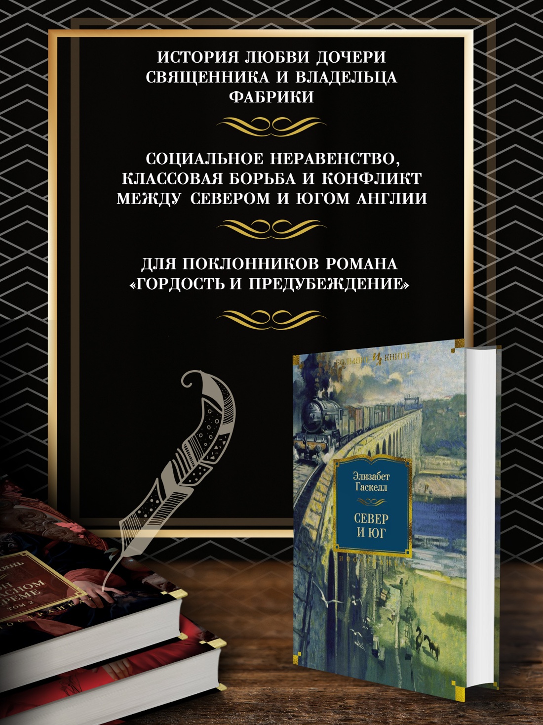 Промо материал к книге "Север и Юг" №1