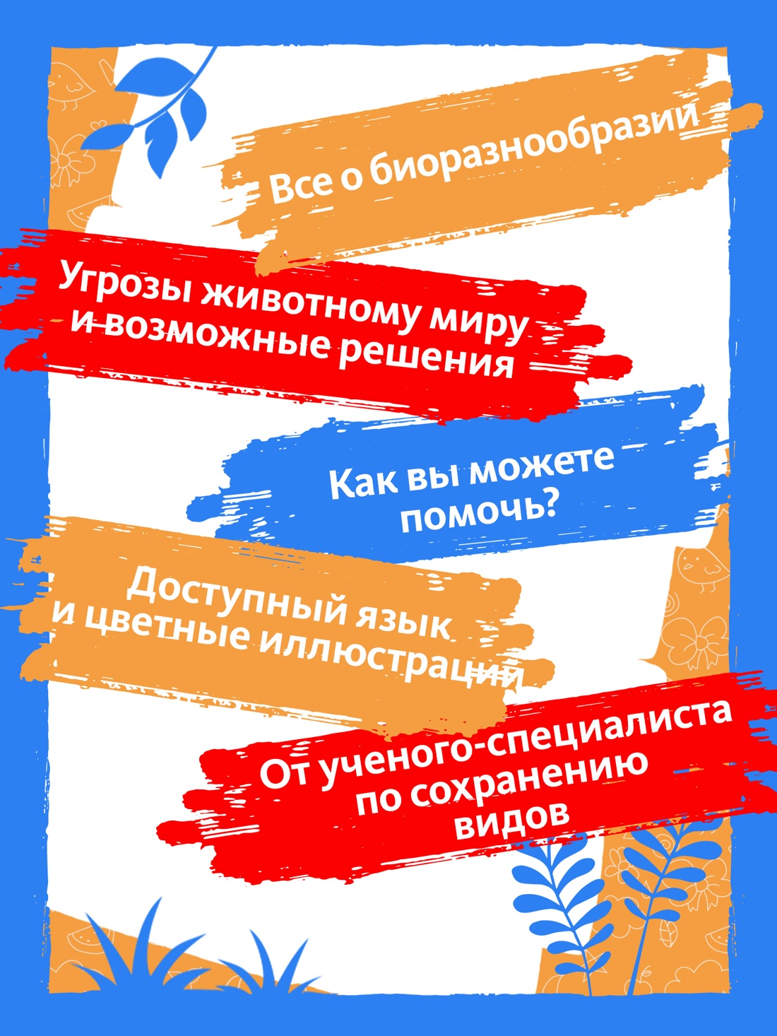 Промо материал к книге "S.O.S. Красная книга" №1