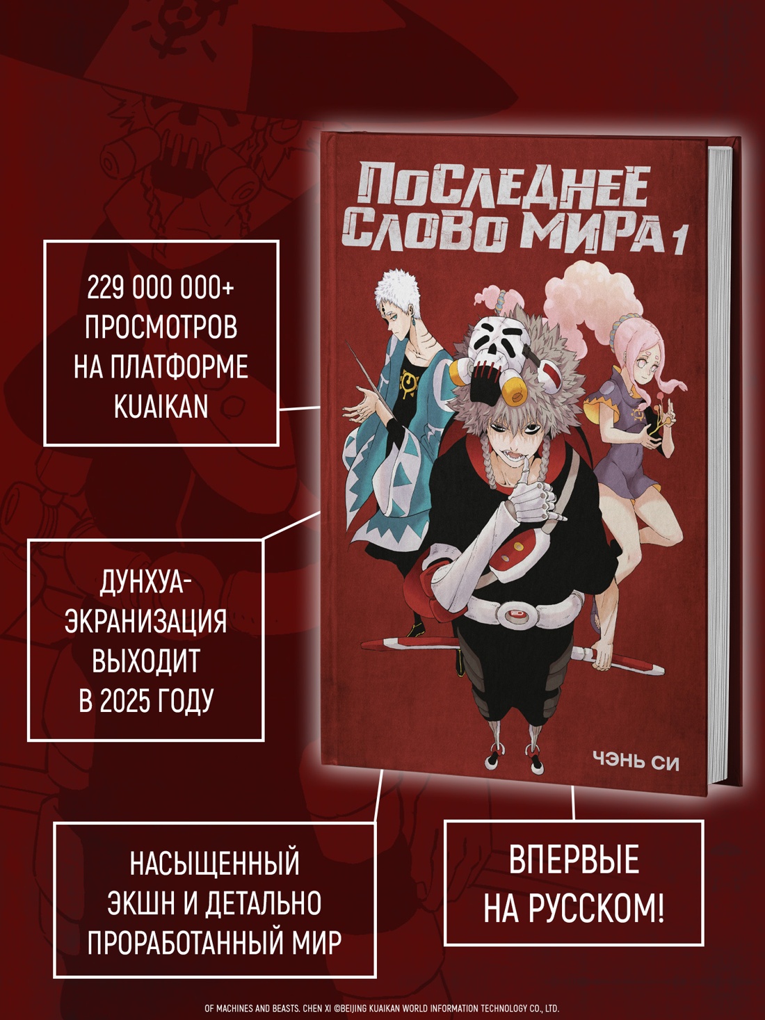 Промо материал к книге "Последнее слово мира. Книга 1" №1