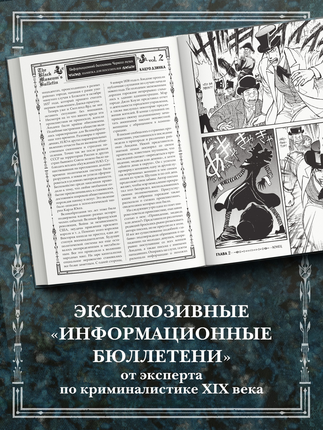 Промо материал к книге "Черный музей. Джек-прыгун" №2