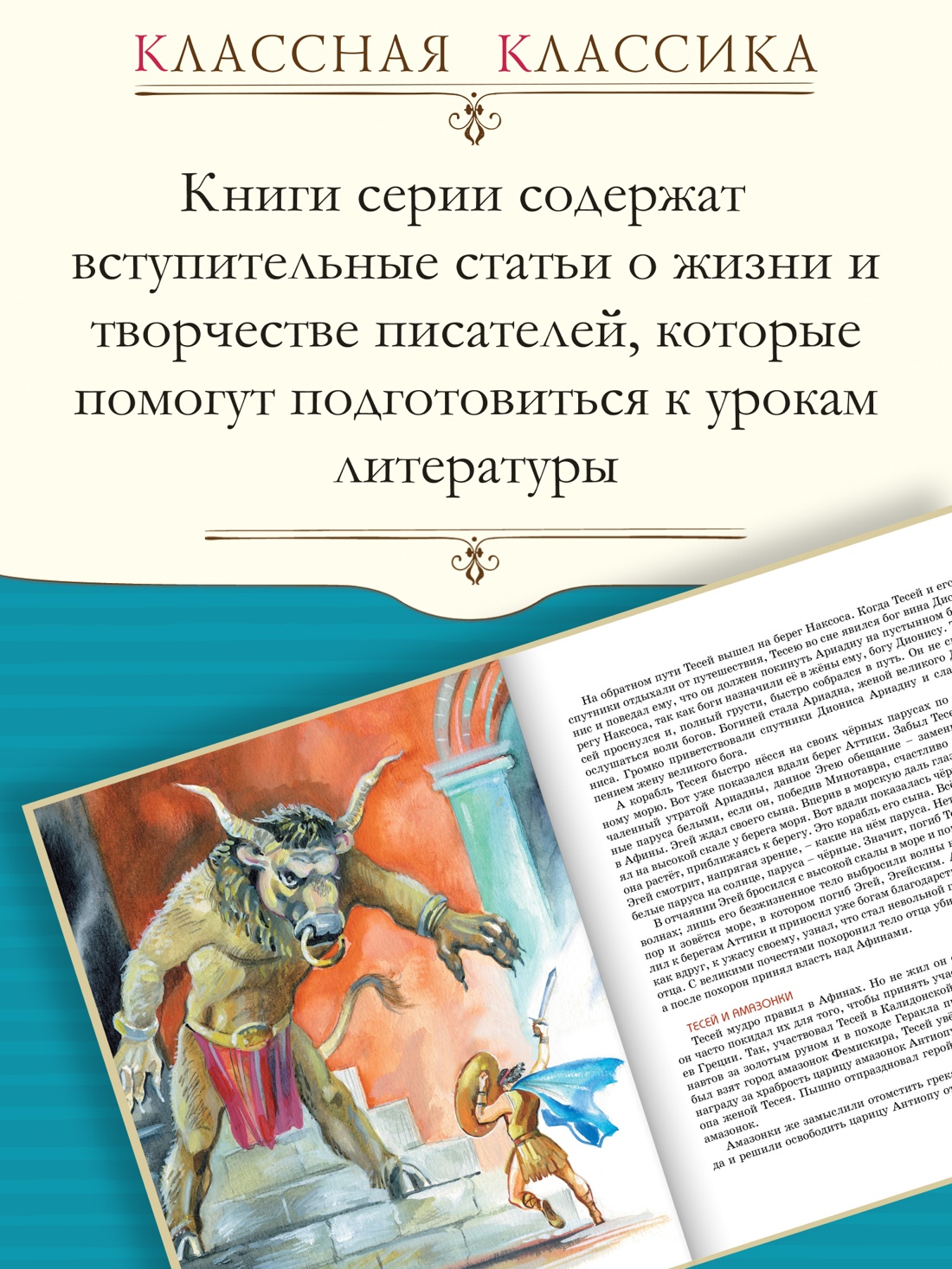 Промо материал к книге "Мифы Древней Греции" №0