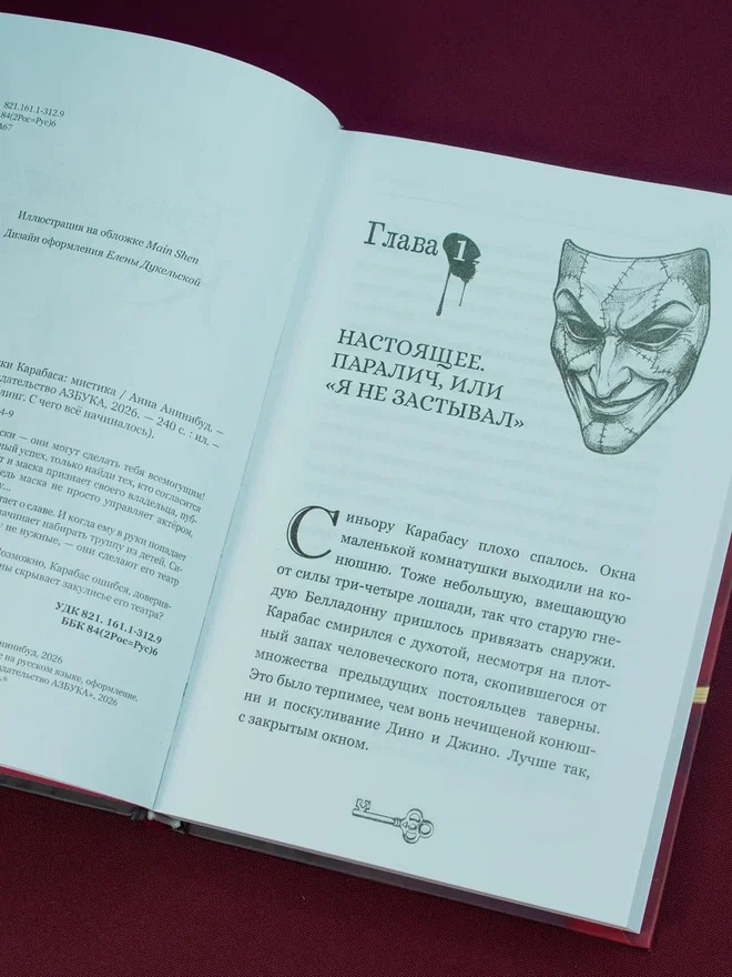 Промо материал к книге "Тёмные маски Карабаса" №7