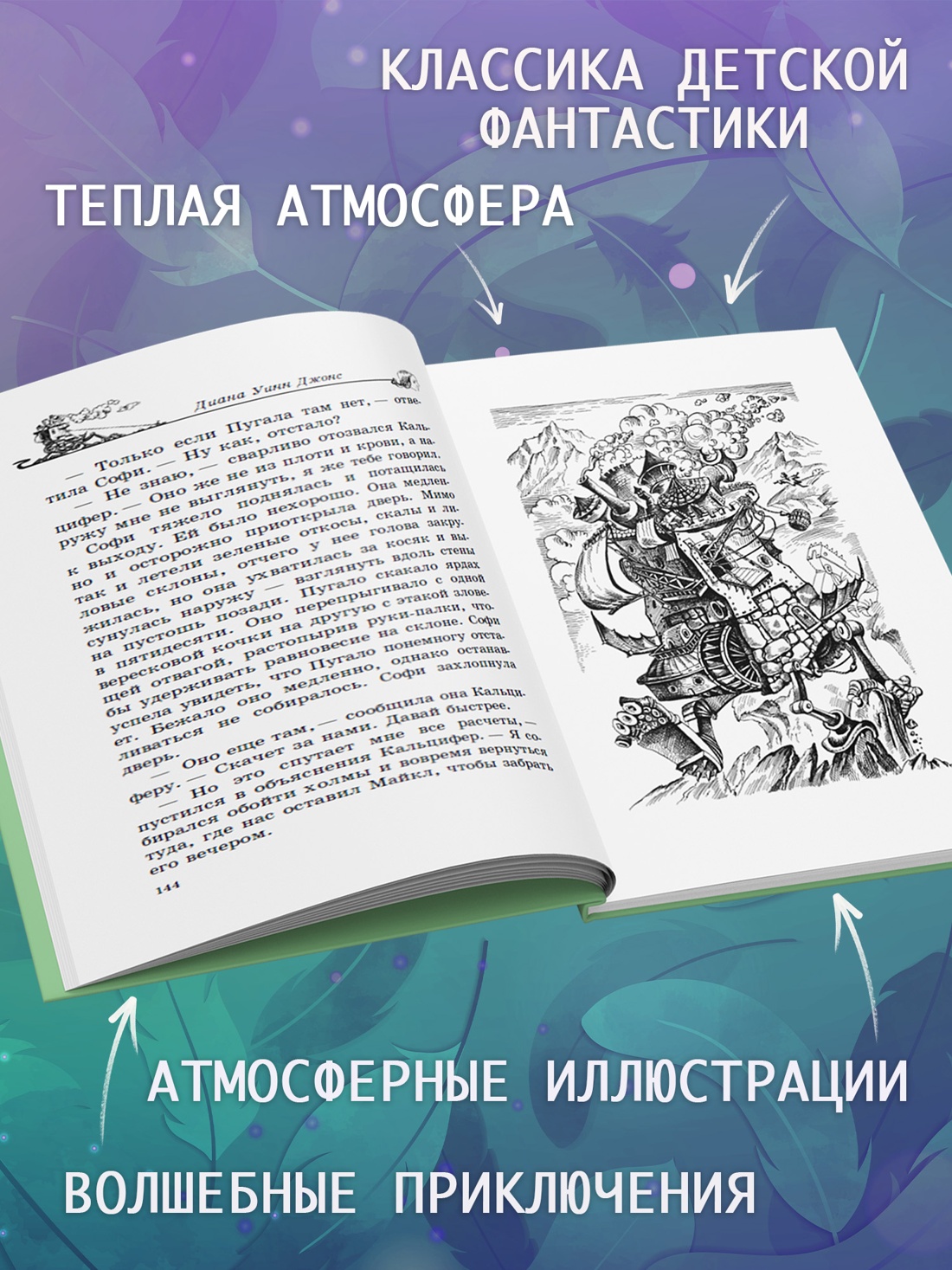Промо материал к книге "Ходячий замок" №1
