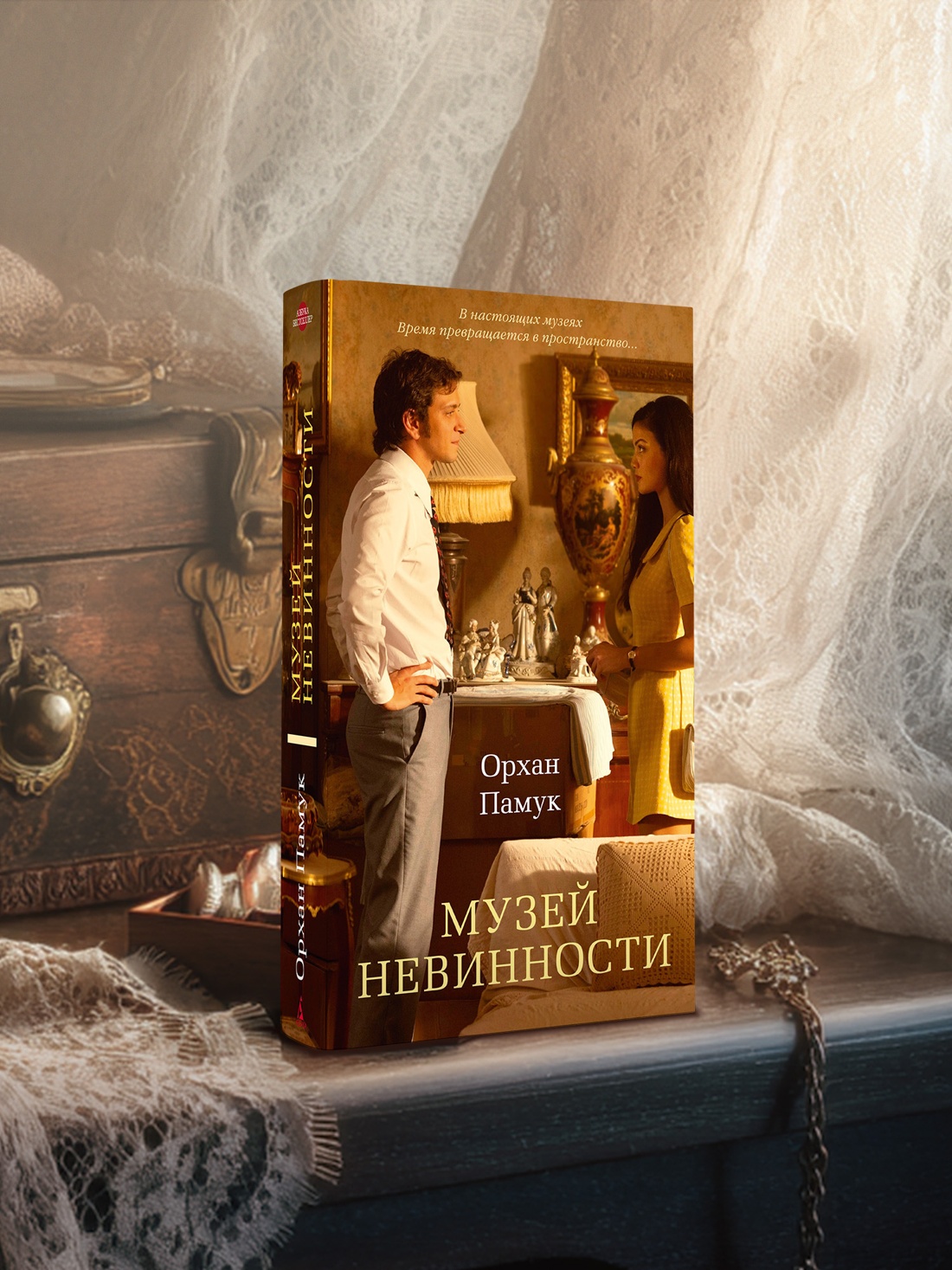 Промо материал к книге "Музей Невинности (Азбука-бестселлер)" №4