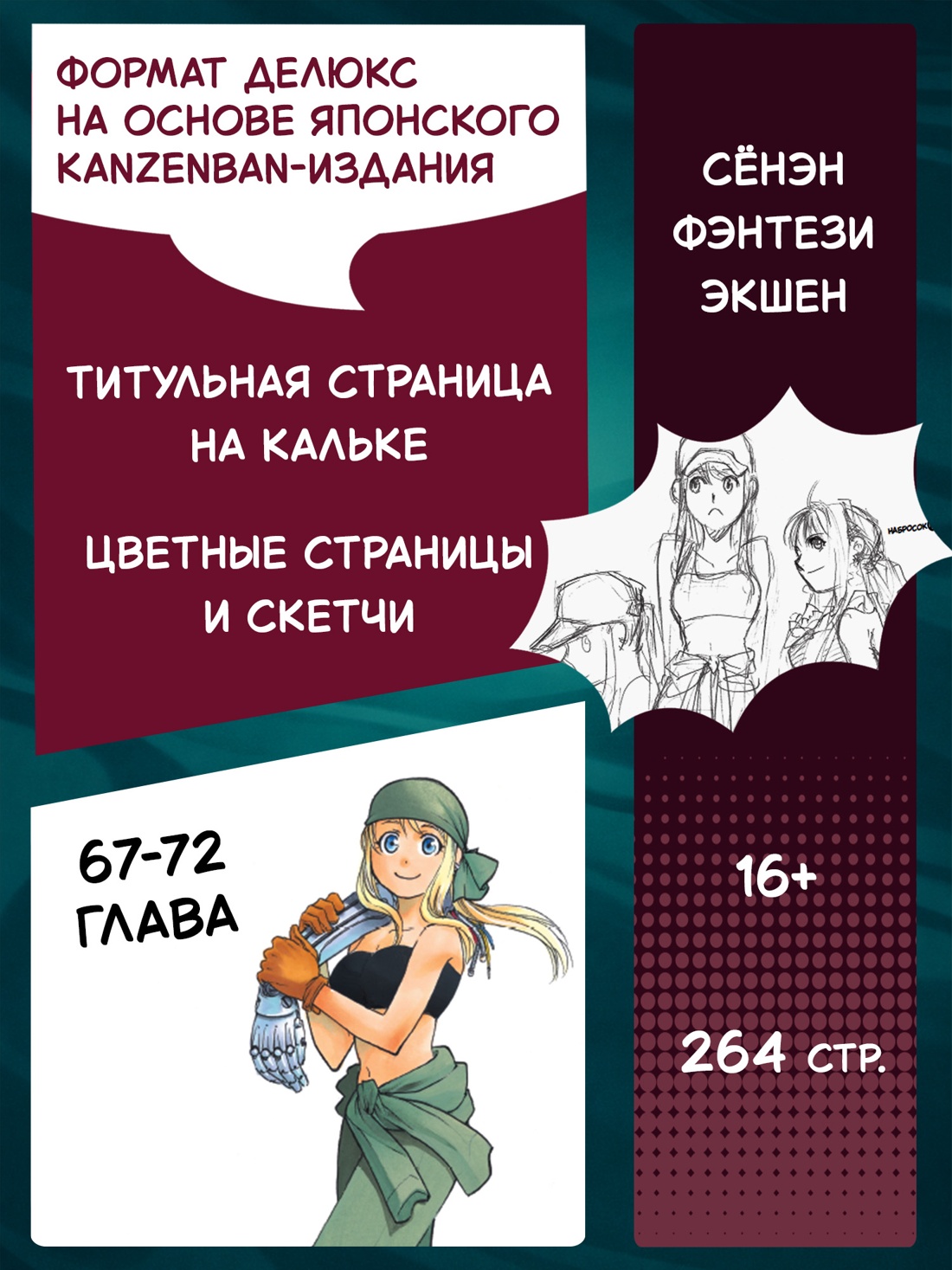 Промо материал к книге "Стальной Алхимик. Кн.12" №1