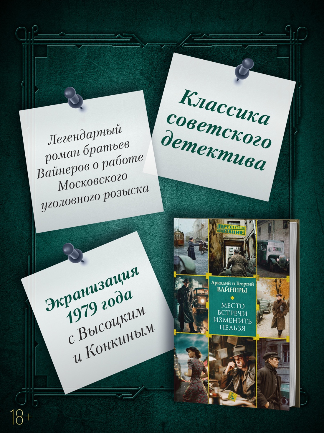 Промо материал к книге "Место встречи изменить нельзя" №1