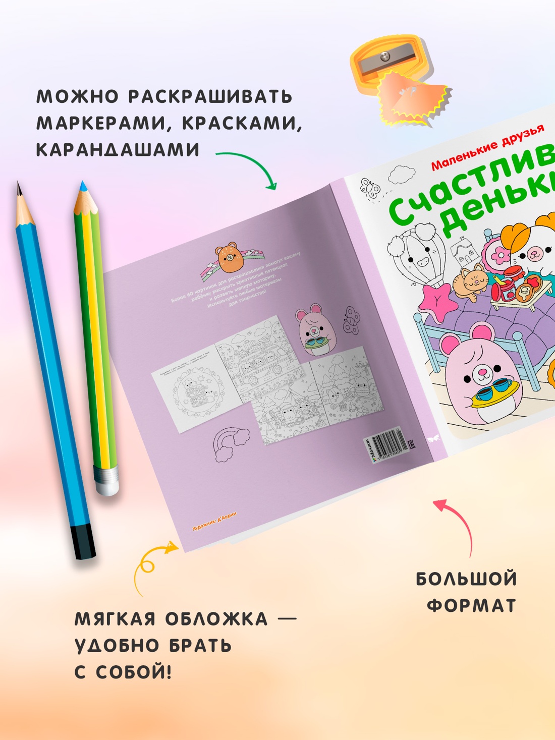 Промо материал к книге "Счастливые деньки" №2