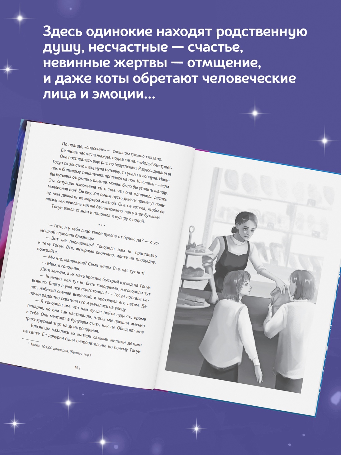 Промо материал к книге "Служба исполнения желаний" №3