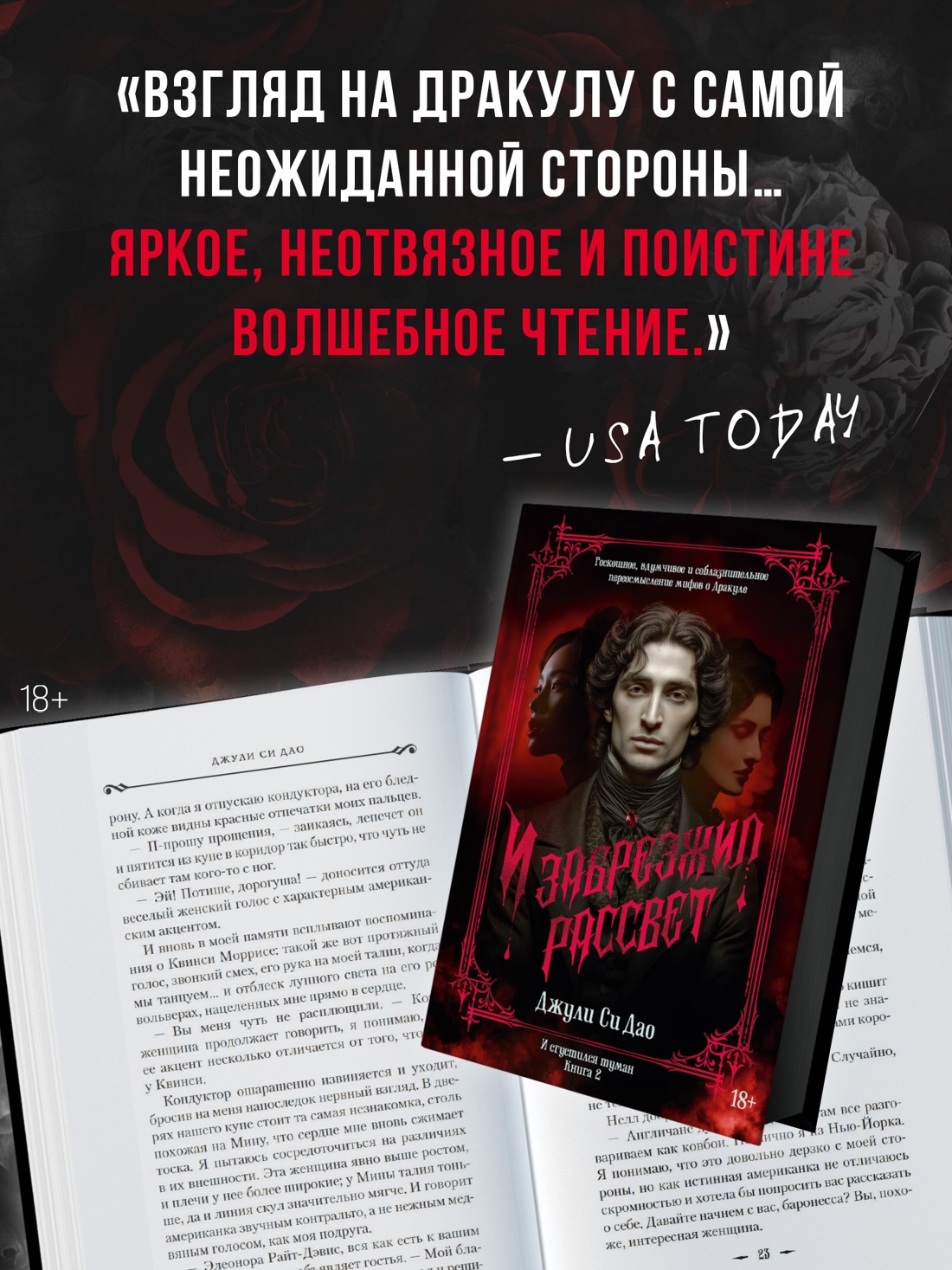Промо материал к книге "И сгустился туман. Книга 2. И забрезжил рассвет" №2