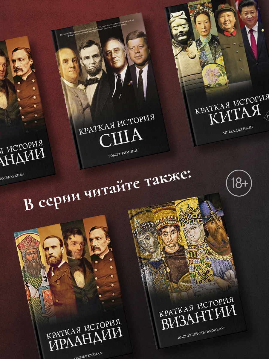 Промо материал к книге "Краткая история Аргентины" №5