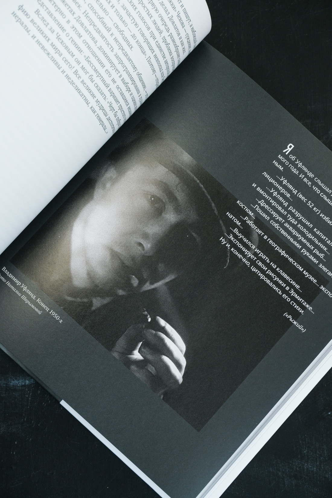 Промо материал к книге "Ленинград Сергея Довлатова в объективе фотокамеры" №17