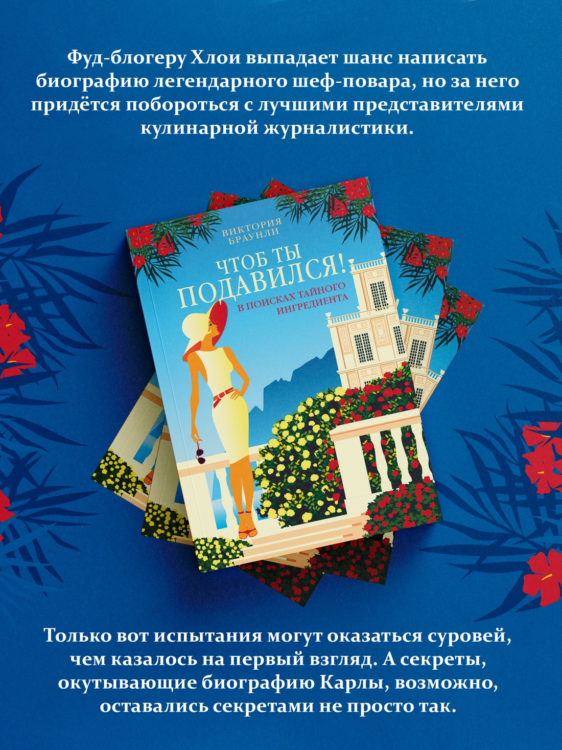 Промо материал к книге "Чтоб ты подавился!" №2