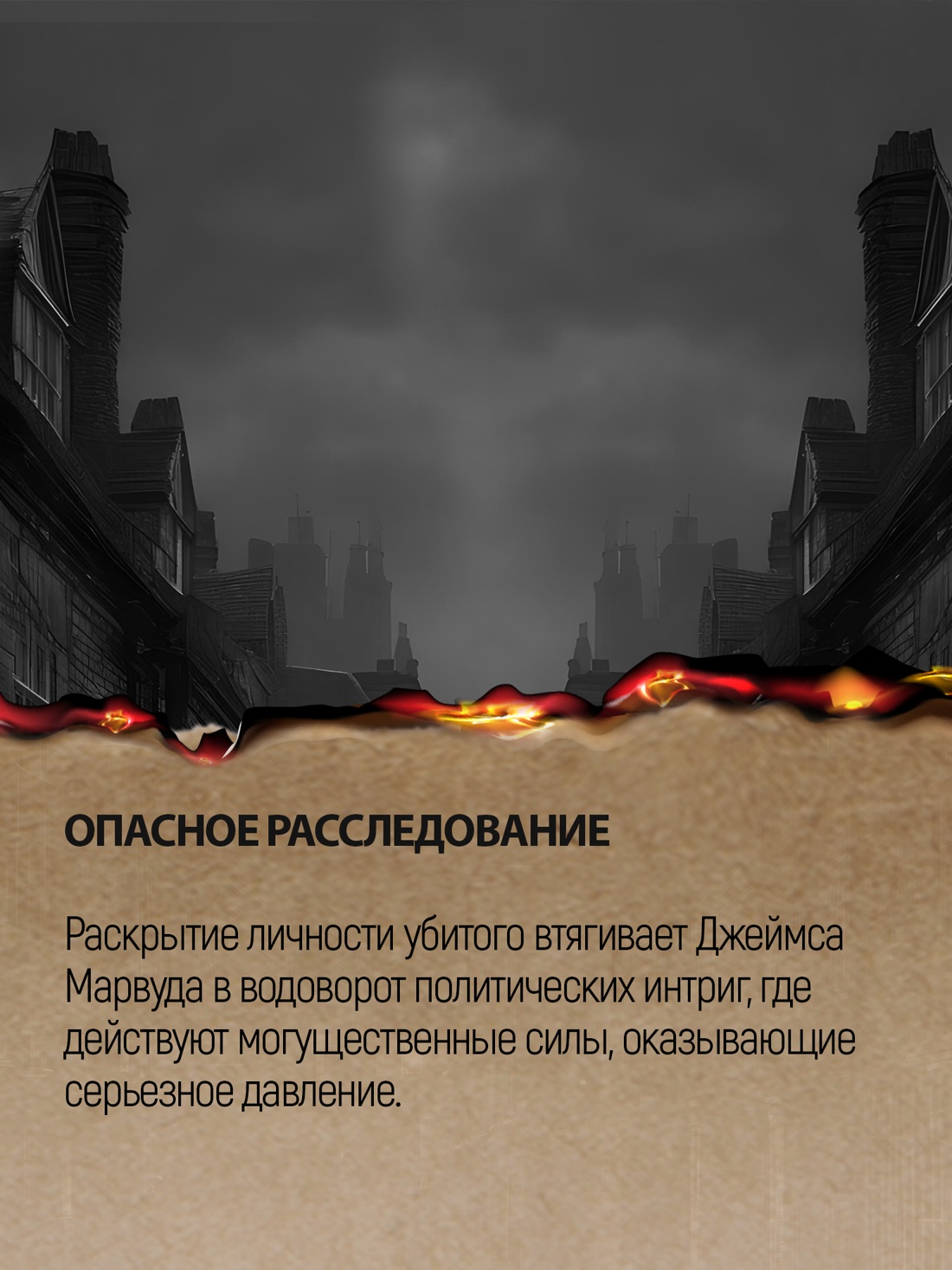 Промо материал к книге "Тени Лондона" №3