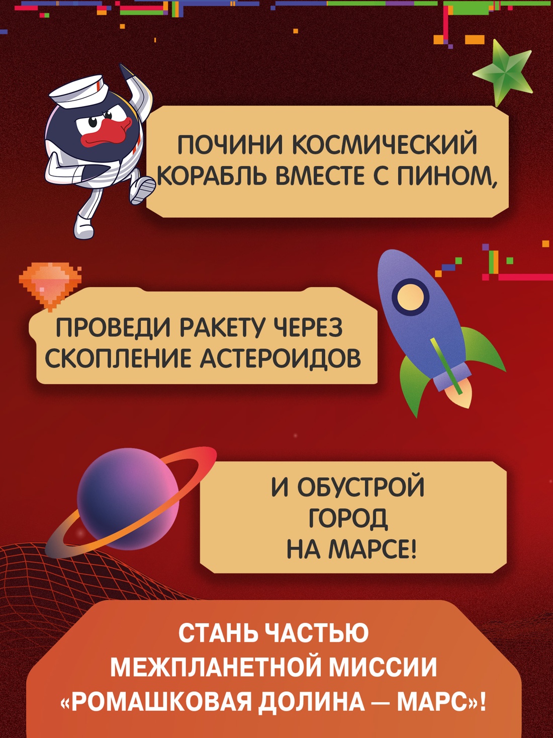 Промо материал к книге "Смешарики. Сквозь вселенные. Отключить гравитацию. Допиши и дорисуй!" №3
