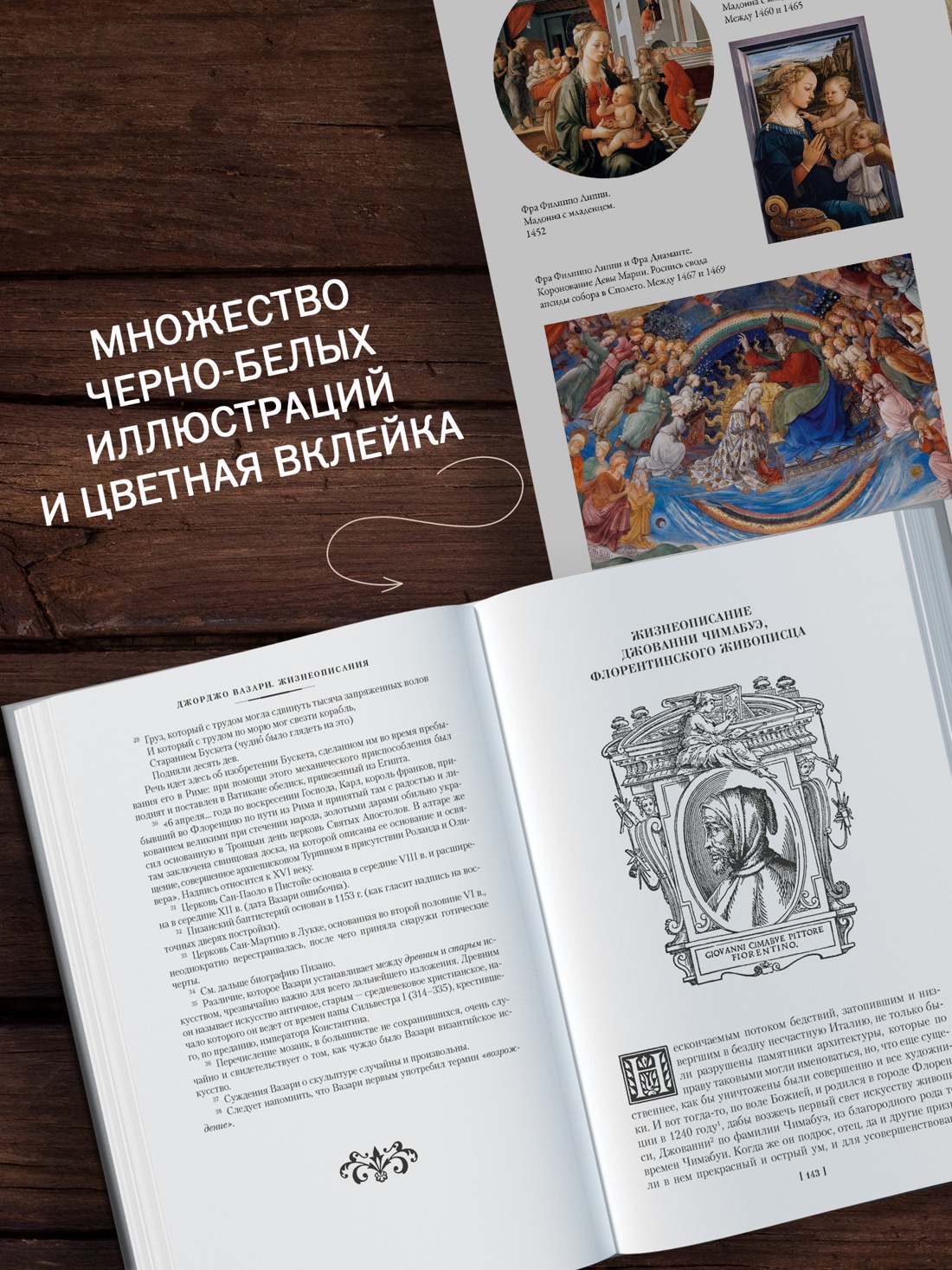 Промо материал к книге "Жизнеописания наиболее знаменитых живописцев, ваятелей и зодчих. Книга 1 (с иллюстрациями)" №2