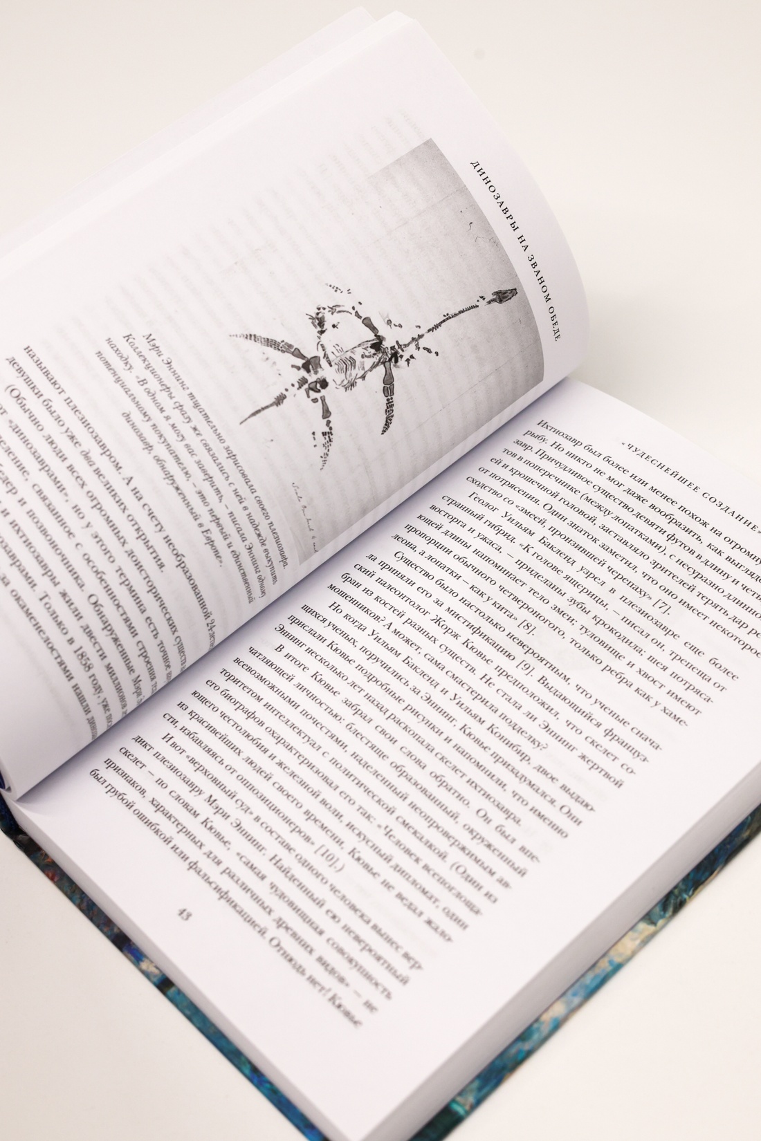 Промо материал к книге "Динозавры на званом обеде: Как человечество открыло дверь в затерянный мир" №9