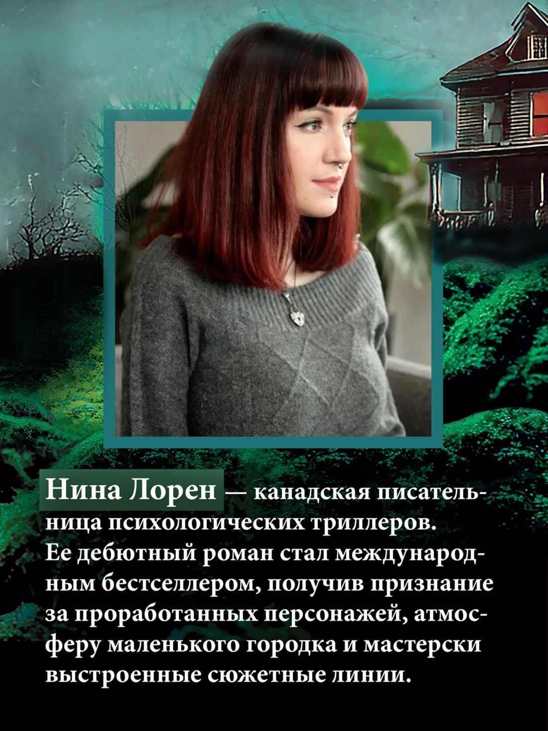 Промо материал к книге "Тринадцать лет тишины" №3