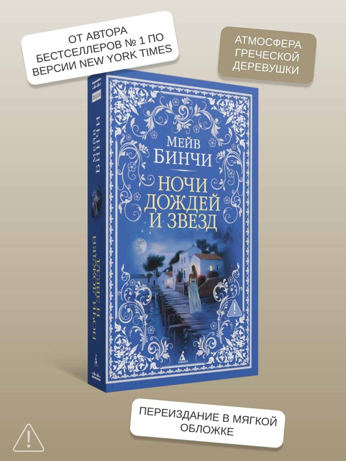 Промо материал к книге "Ночи дождей и звезд (мягкая обложка)" №1