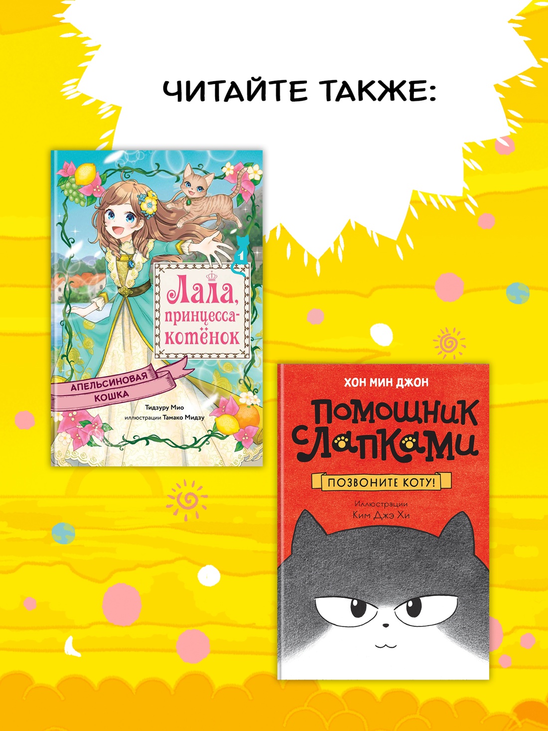 Промо материал к книге "Котёнок Наби. Думай как кот!" №3