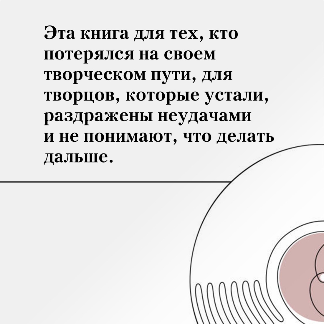 Промо материал к книге "Из ничего: искусство создавать искусство" №2