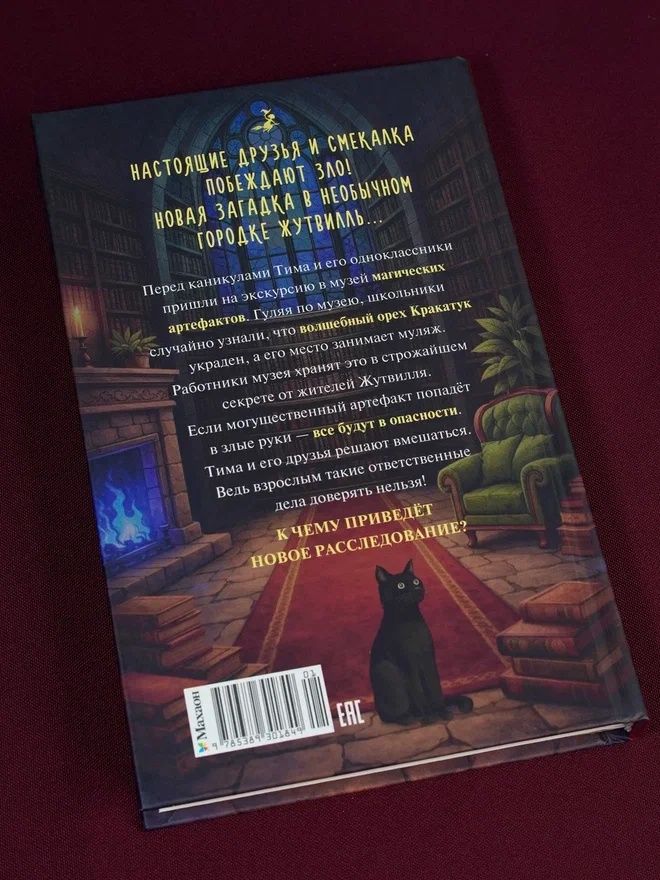 Промо материал к книге "Добро пожаловать в Жутвилль! Комната с летающими письмами" №8