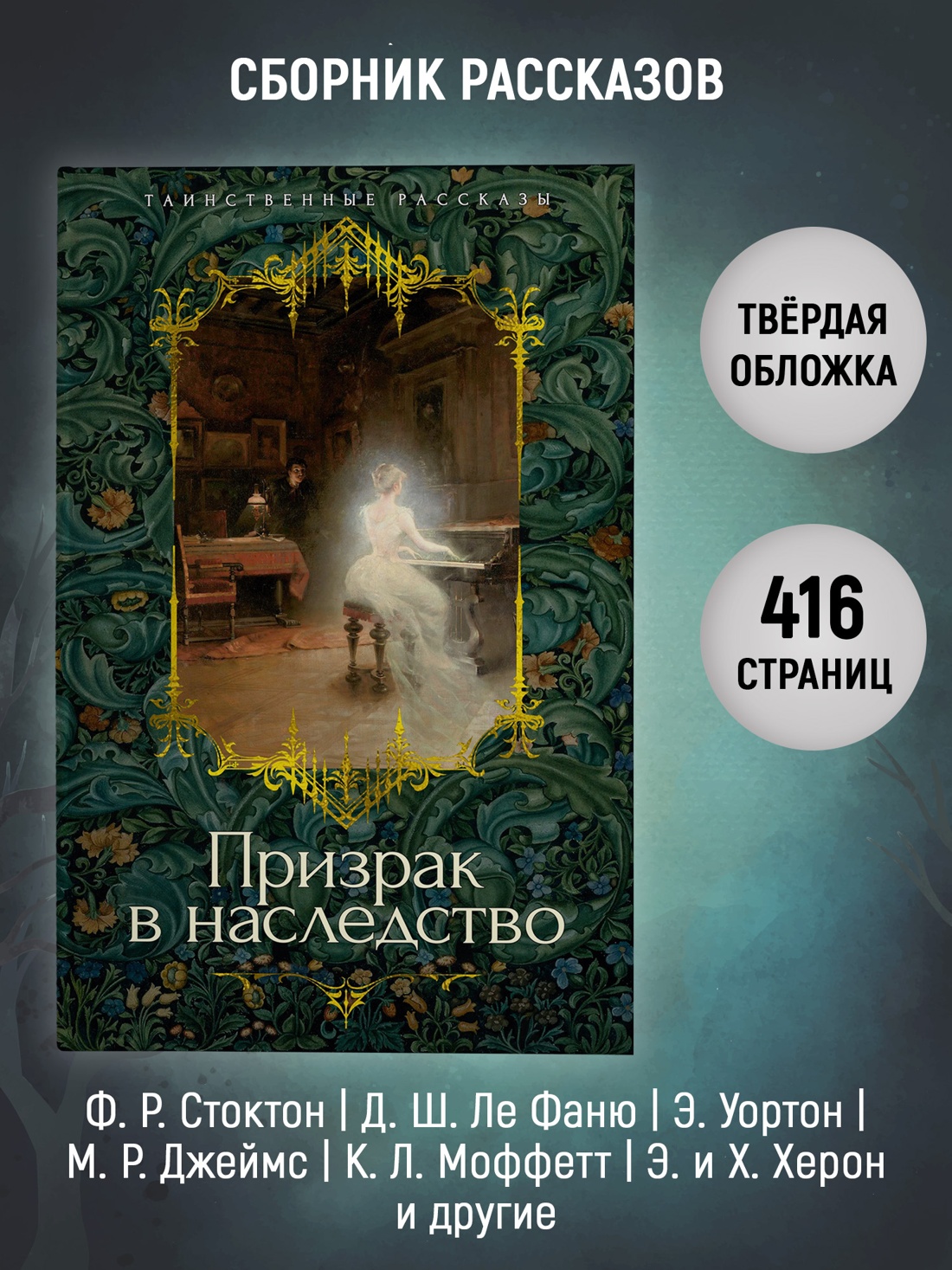 Промо материал к книге "Призрак в наследство" №1