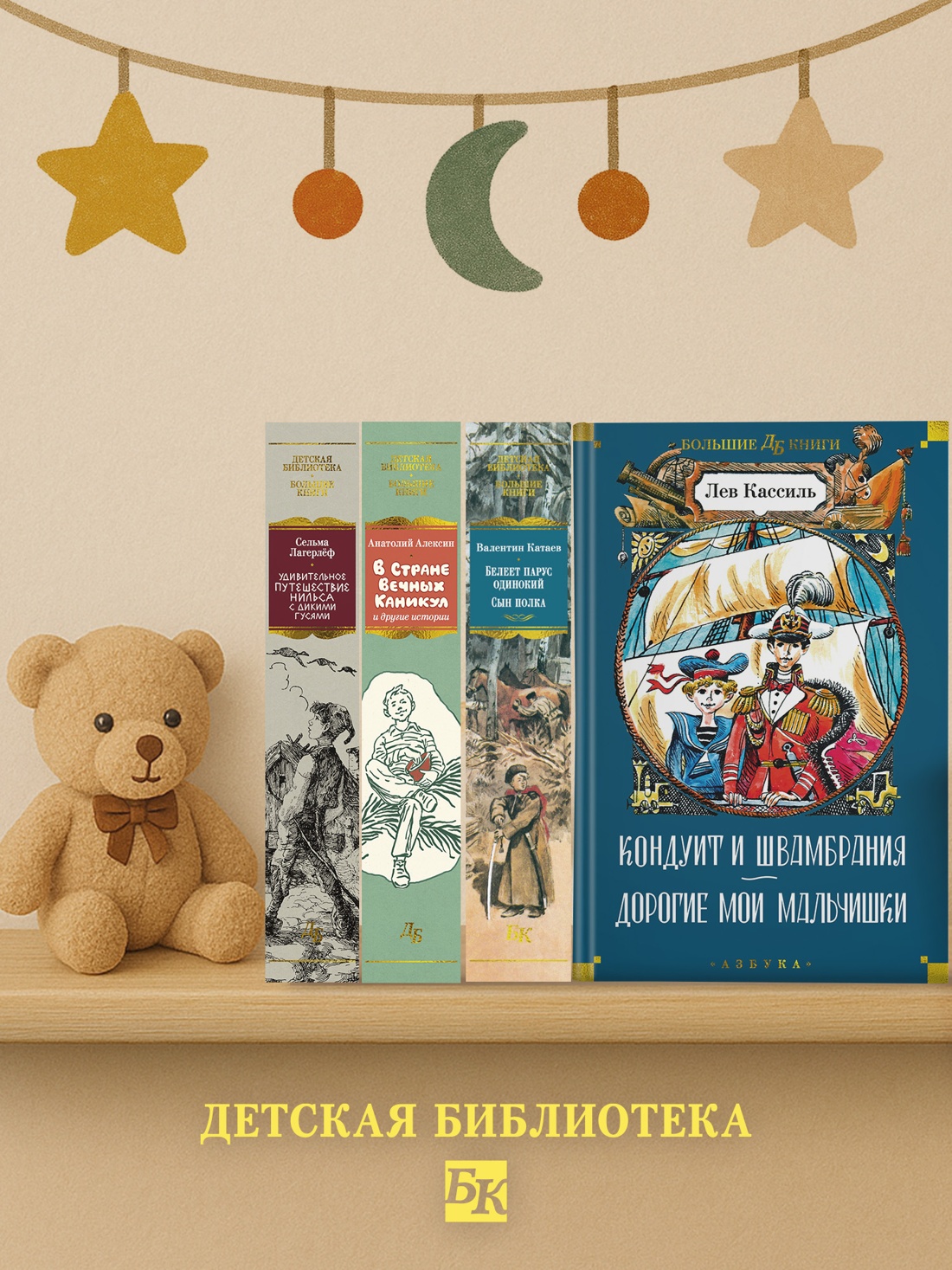 Промо материал к книге "Кондуит и Швамбрания. Дорогие мои мальчишки" №3