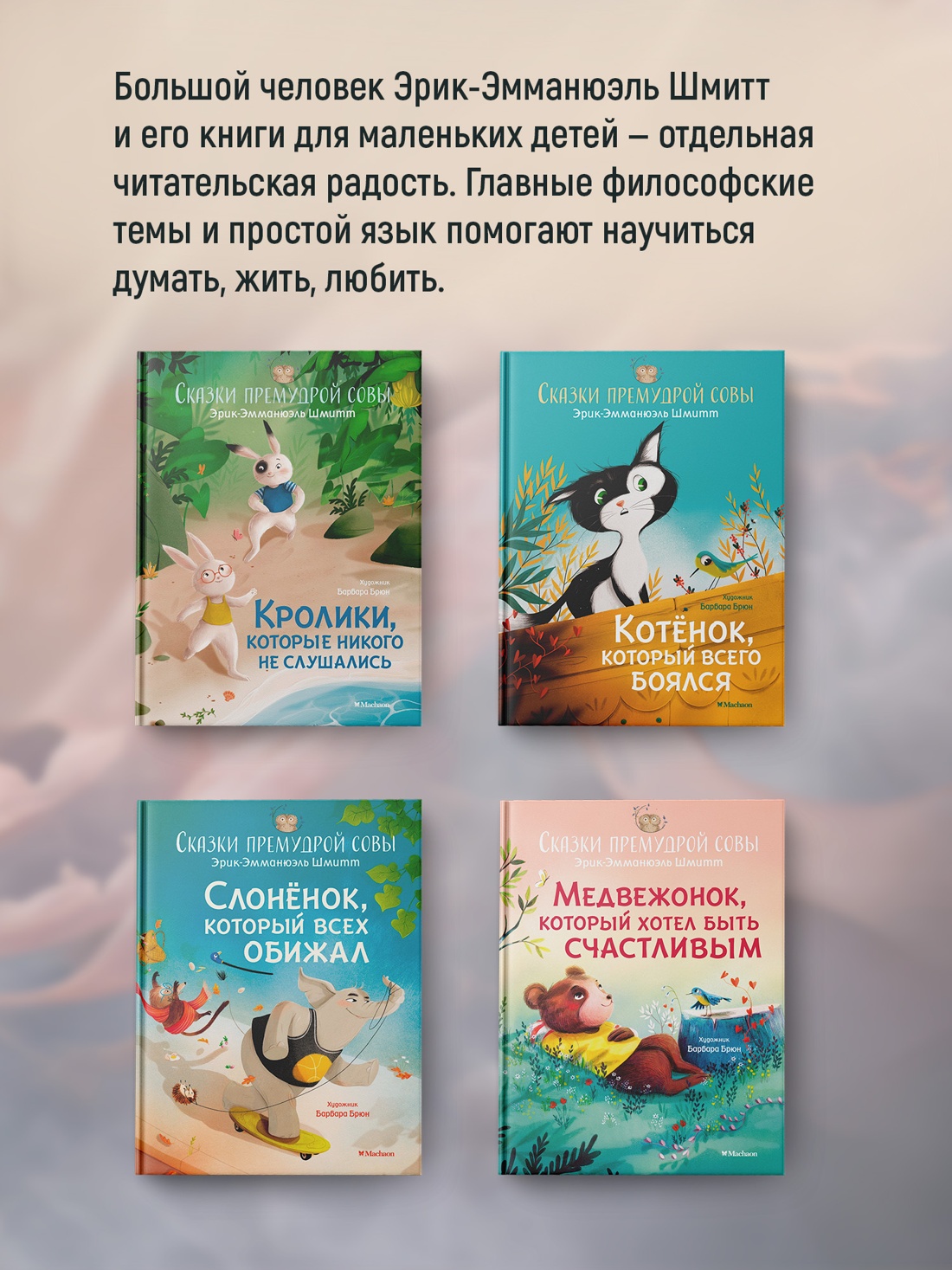 Промо материал к книге "Кролики, которые никого не слушались. Сказки премудрой совы" №0