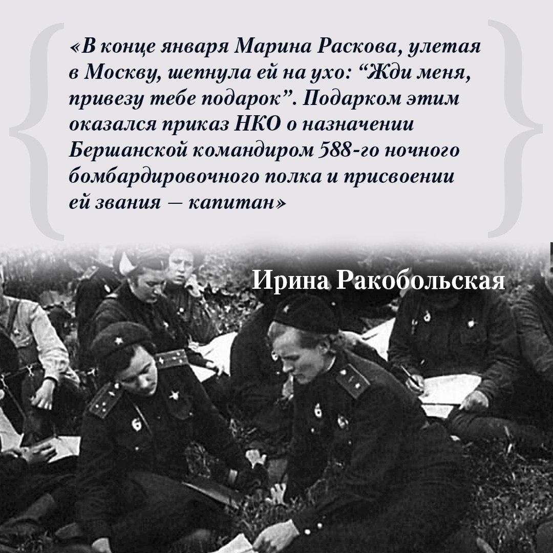 Промо материал к книге "Нас называли ночными ведьмами" №10