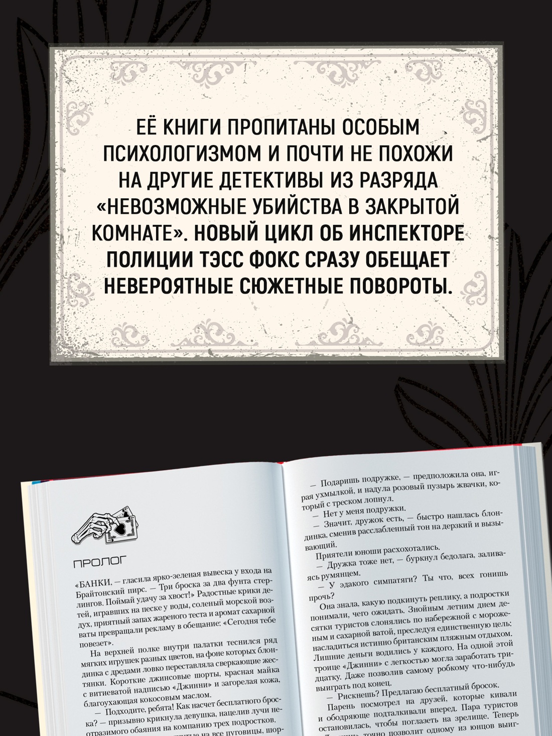 Промо материал к книге "Всё в дыму, убийц не видно" №6