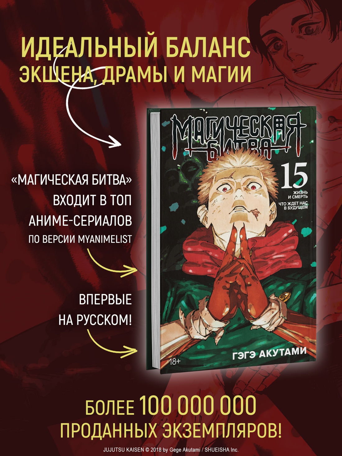 Промо материал к книге "«Магическая битва. Кн. 15» + Открытка «Итадори и Сукуна» (комплект)" №2
