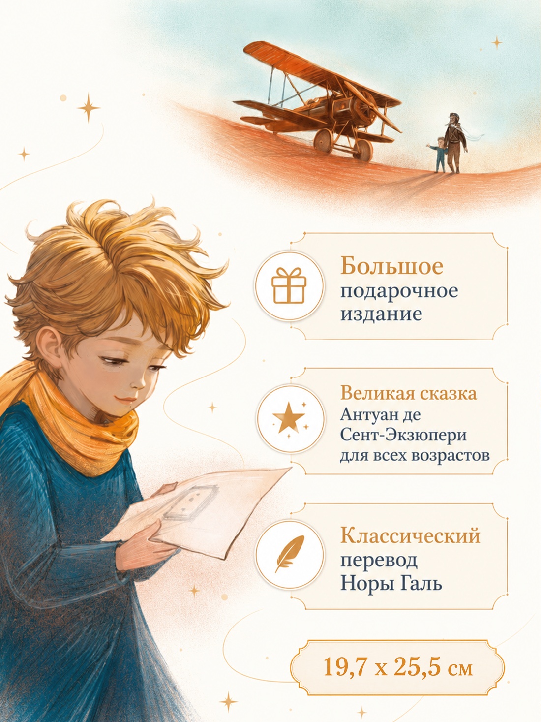 Промо материал к книге "Маленький принц (илл. Белоусовой)" №1