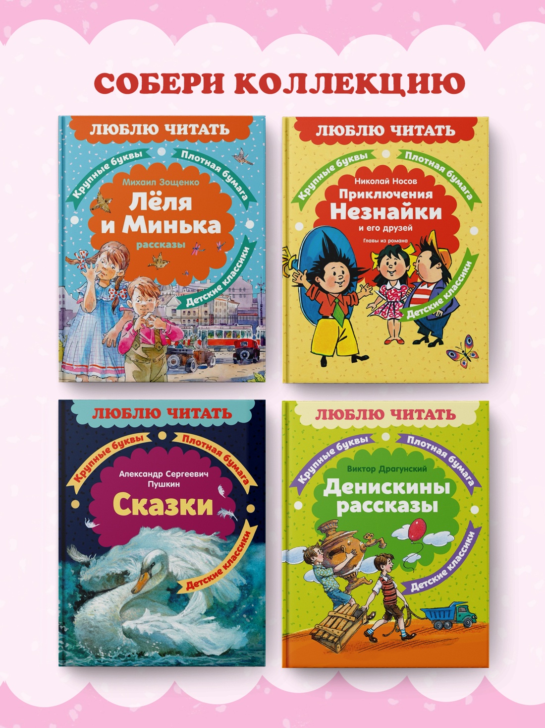 Промо материал к книге "Леля и Минька. Рассказы" №4