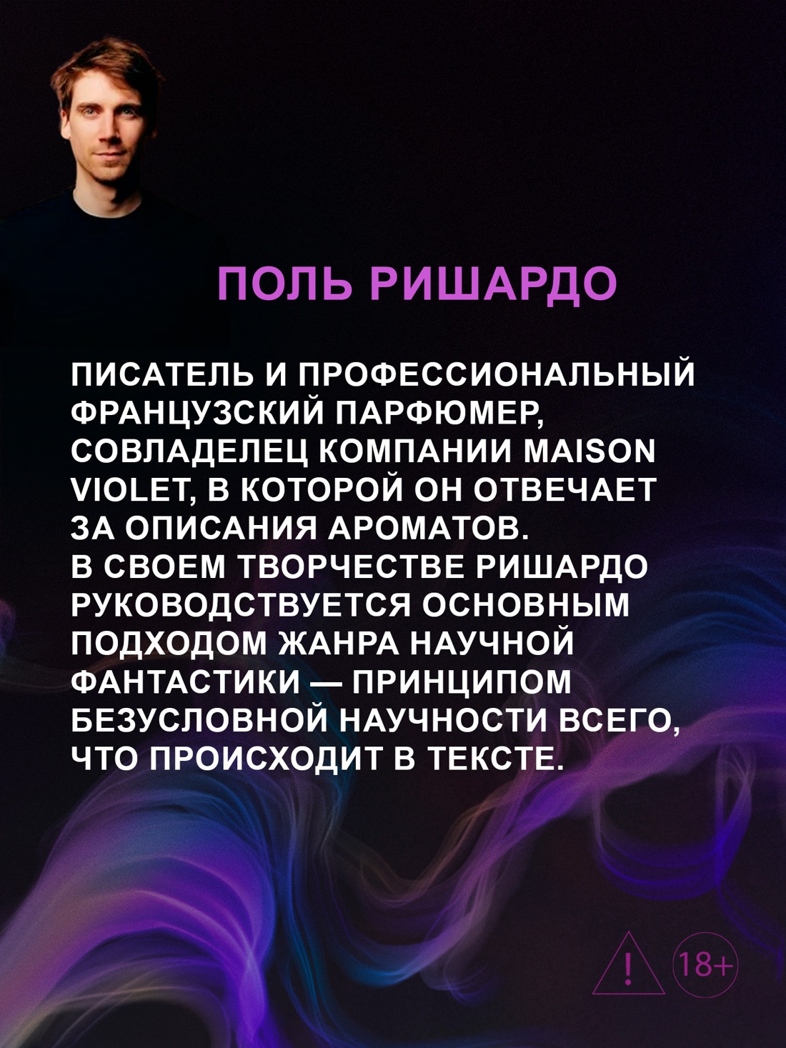 Промо материал к книге "Аромат" №3