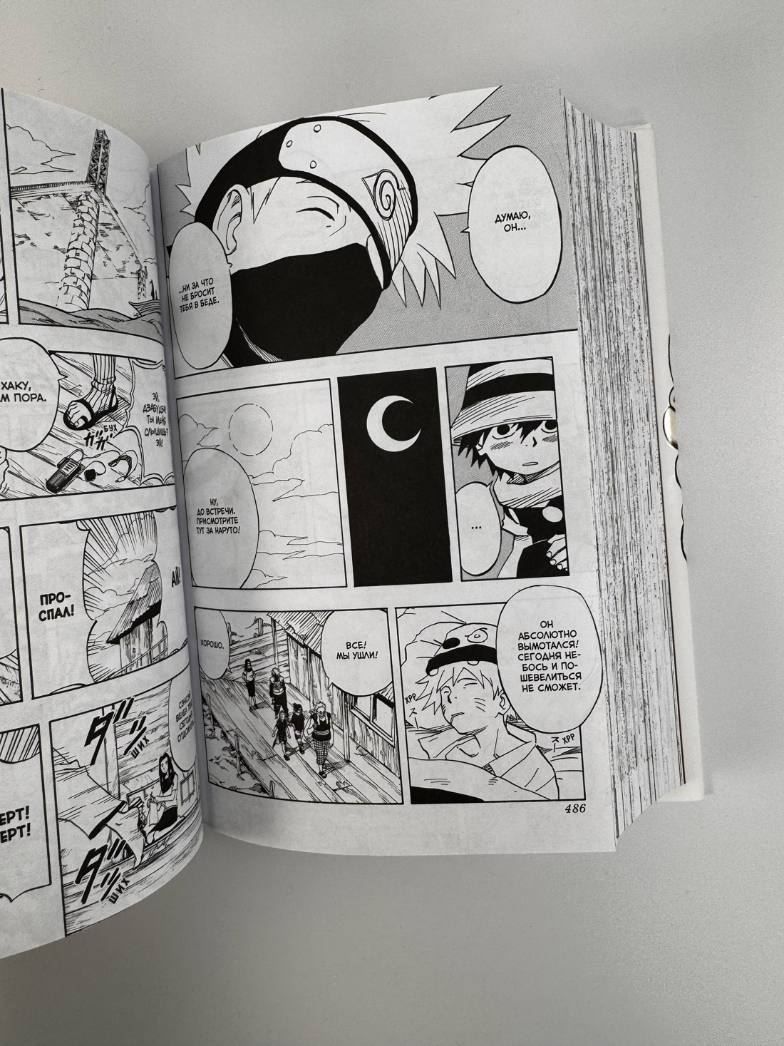 Промо материал к книге "Naruto. Наруто. Книга 1. Наруто Удзумаки" №11