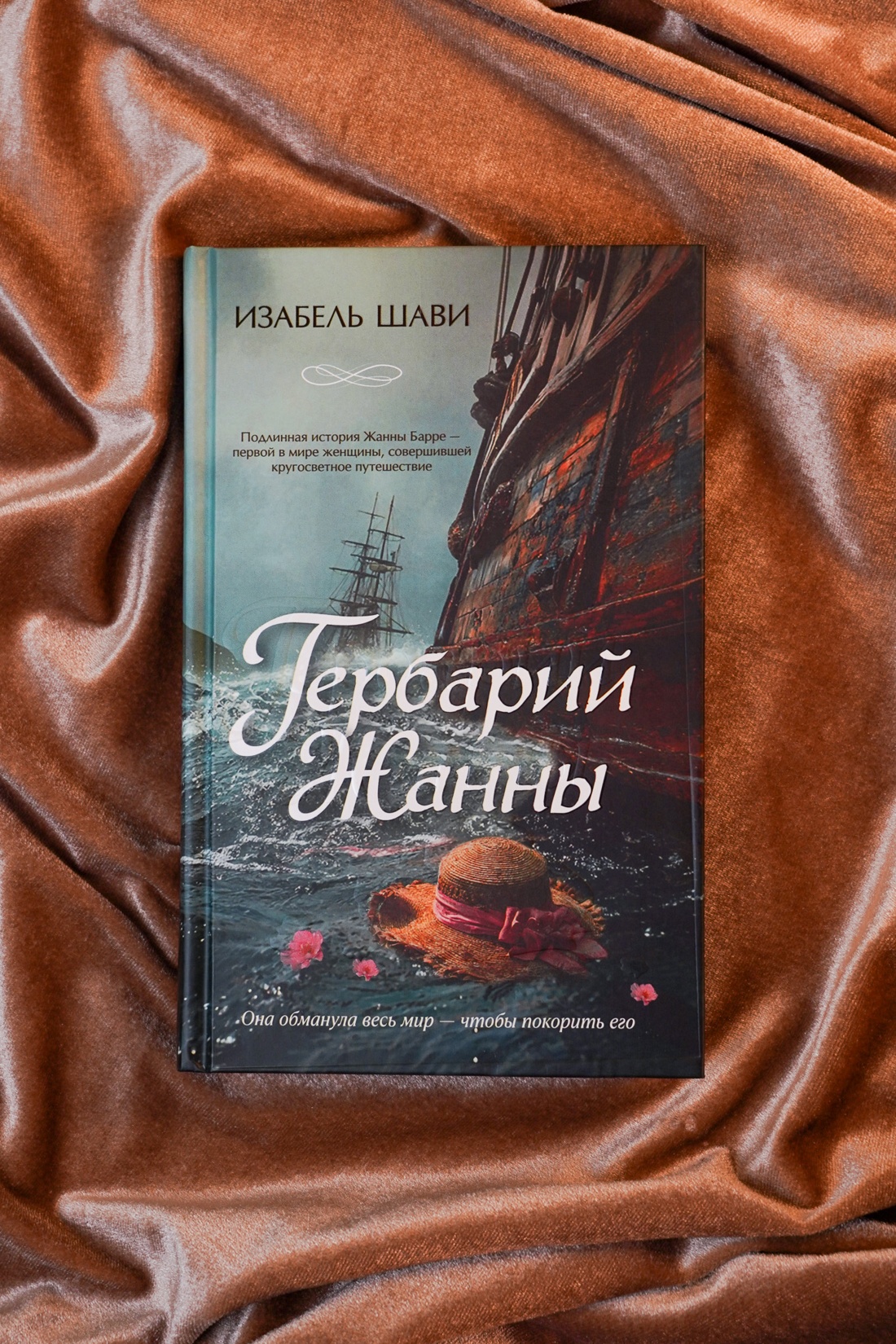 Промо материал к книге "Гербарий Жанны" №5