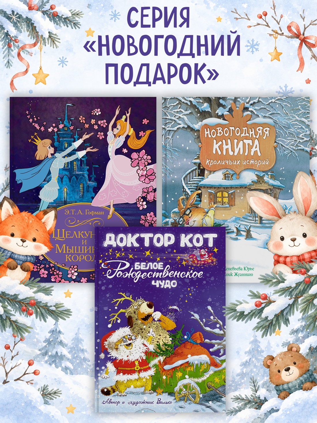 Промо материал к книге "Потерянное рождественское письмо (Новогодний подарок)" №3
