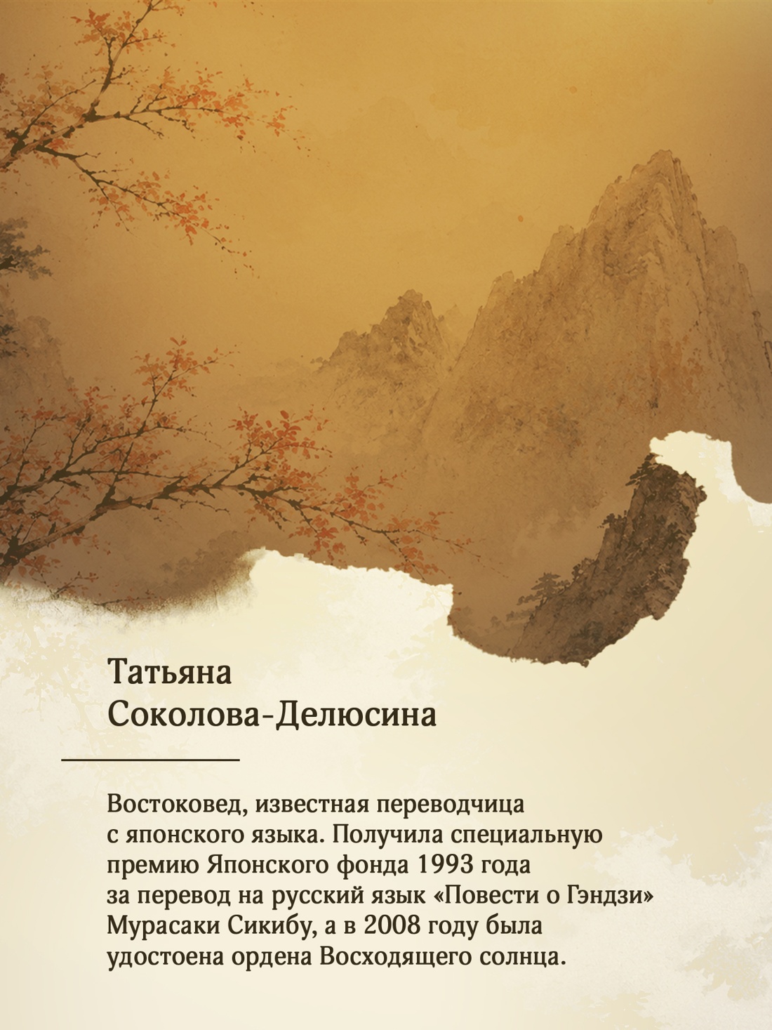 Промо материал к книге "Хайку: поэзия и живопись" №4