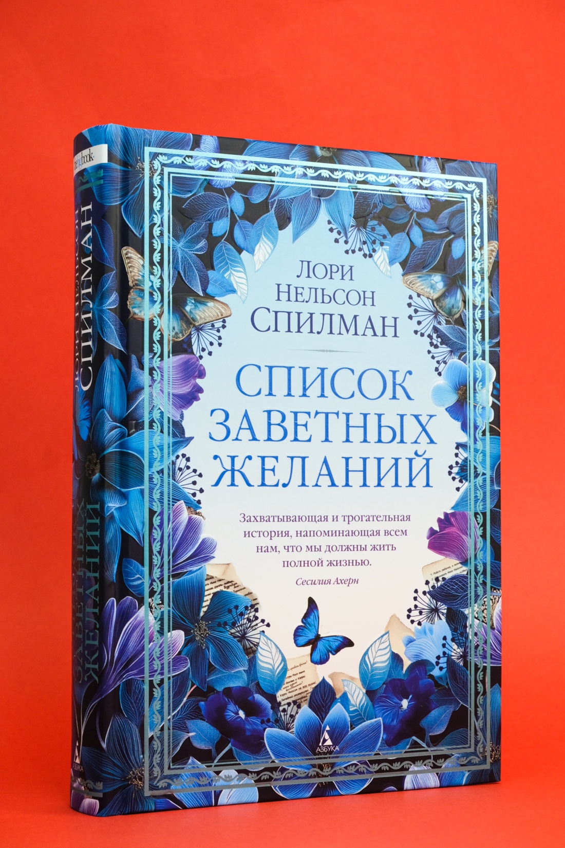 Промо материал к книге "Список заветных желаний" №10