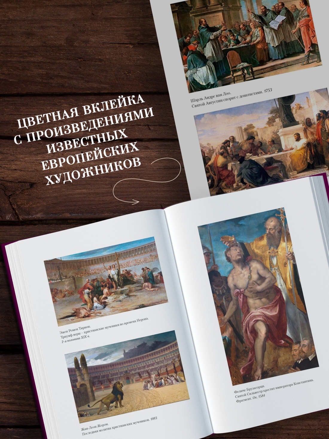 Промо материал к книге "Закат и падение Римской империи в 2 томах (комплект)" №2