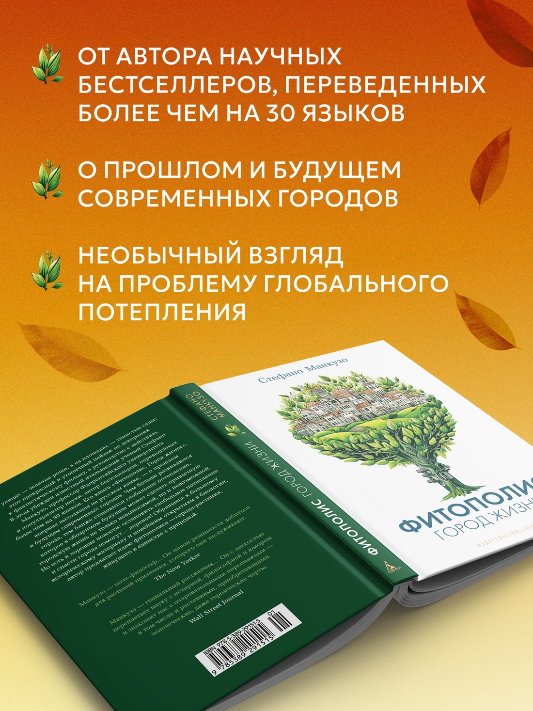 Промо материал к книге "Фитополис. Город жизни" №1