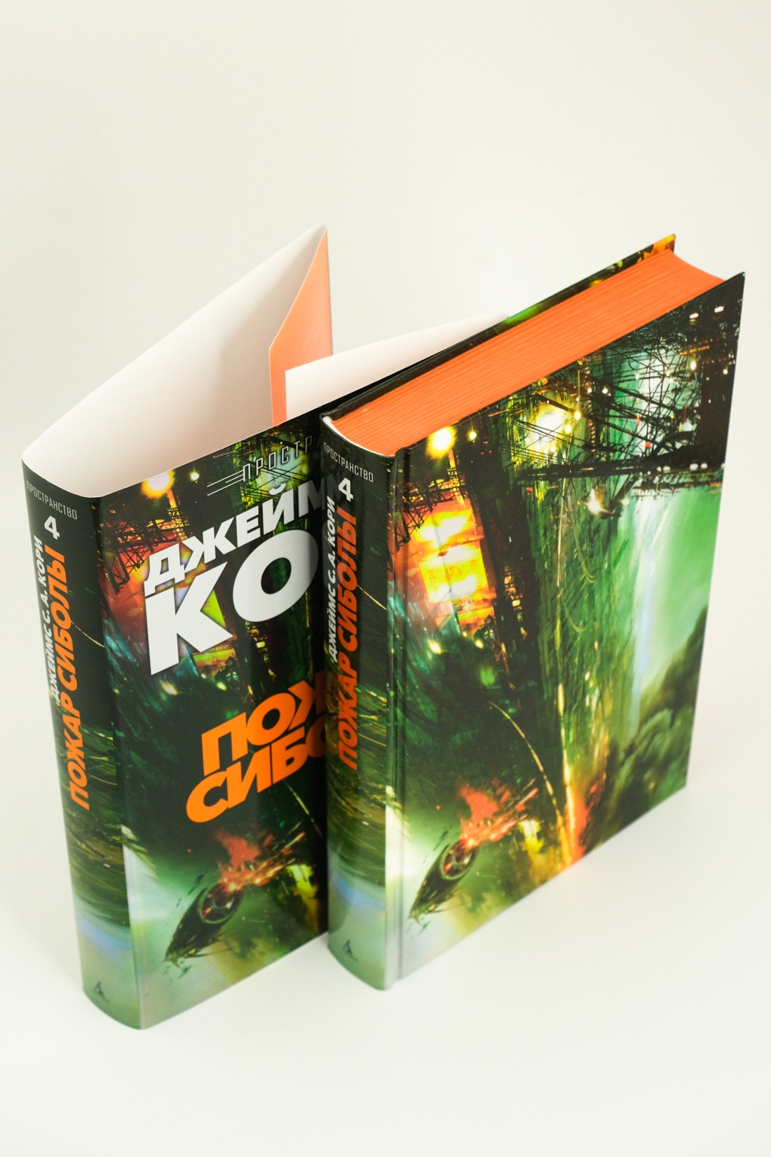 Промо материал к книге "Пространство. Книга 4. Пожар Сиболы" №8