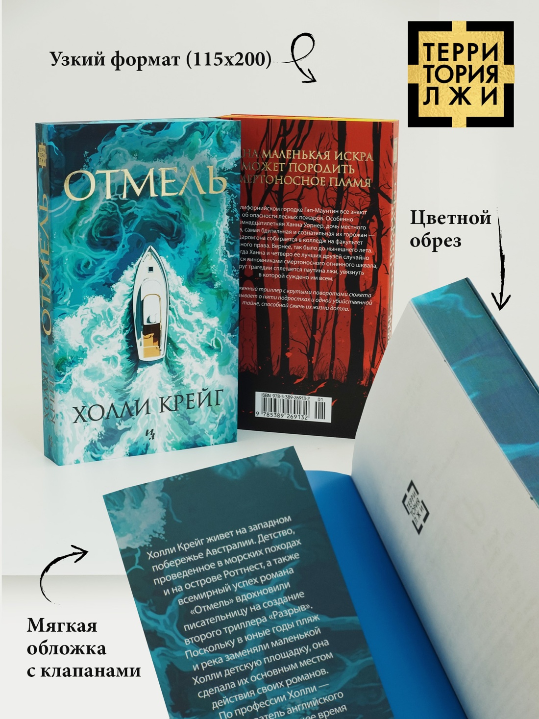 Промо материал к книге "Отмель" №2