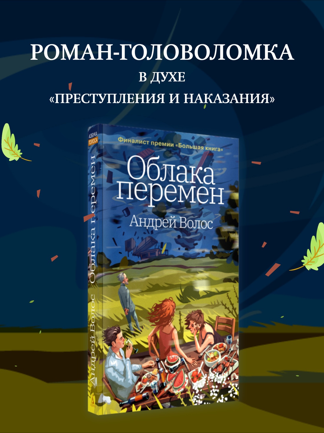 Промо материал к книге "Облака перемен" №0