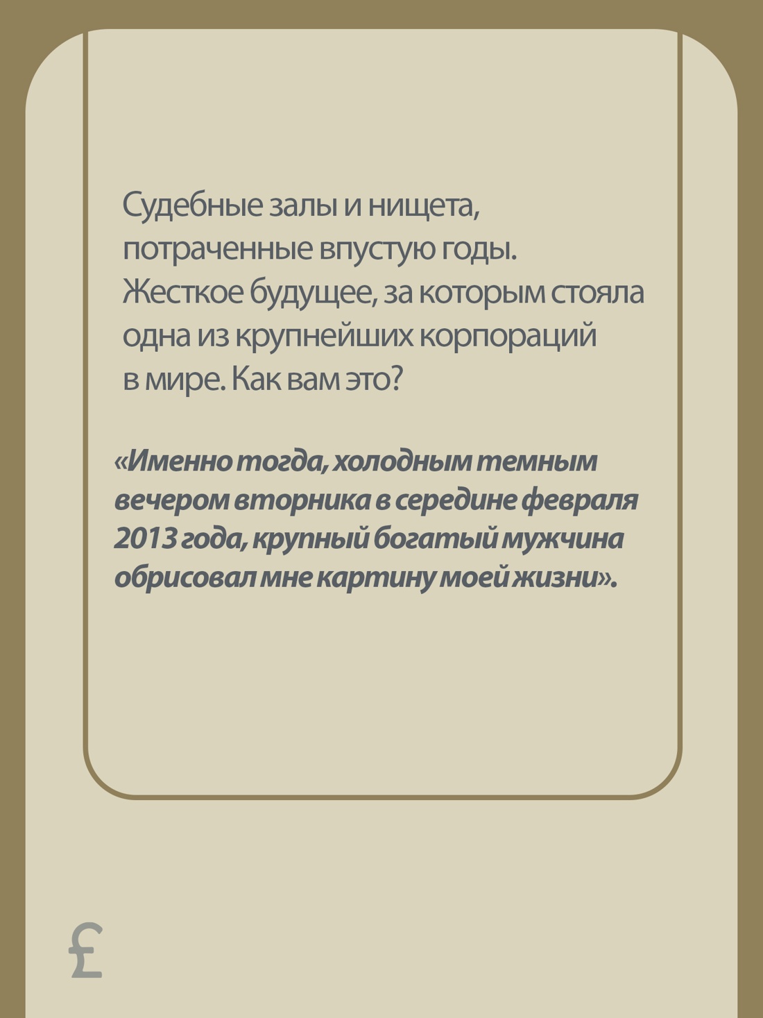 Промо материал к книге "Бешеные деньги. Исповедь валютного трейдера" №6