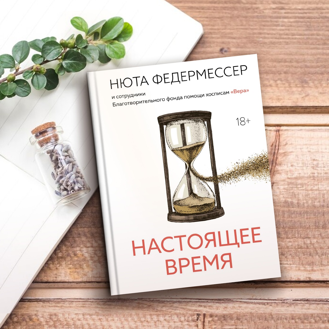 Промо материал к книге "Настоящее время" №7