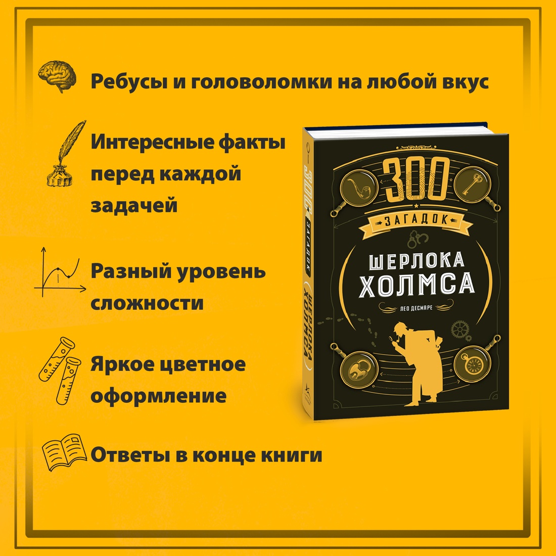 Промо материал к книге "300 загадок Шерлока Холмса" №1