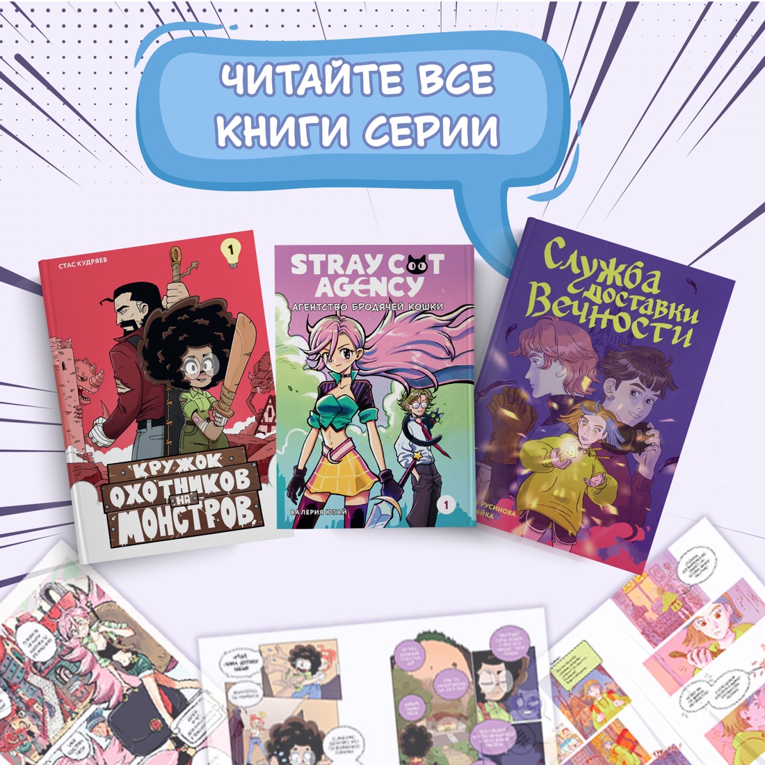 Промо материал к книге "Stray cat agency. Агентство бродячей кошки. Том 1" №4