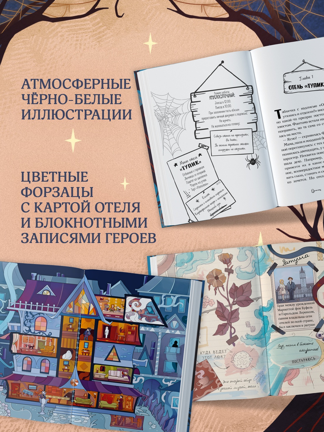 Промо материал к книге "Дело отеля «Тупик»" №2